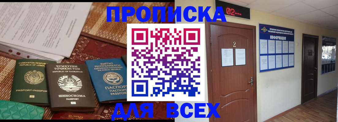 временная регистрация надежно в России