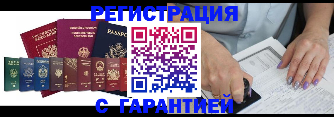 прописка в России