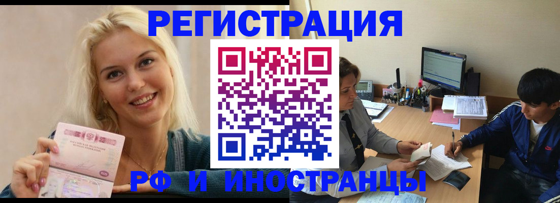 временная регистрация купить в России