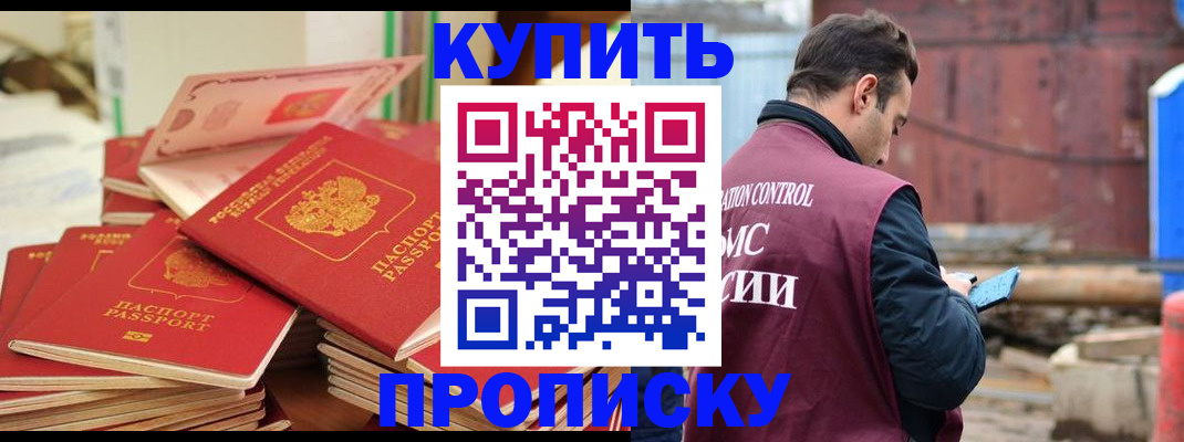 пропишу в квартире в России
