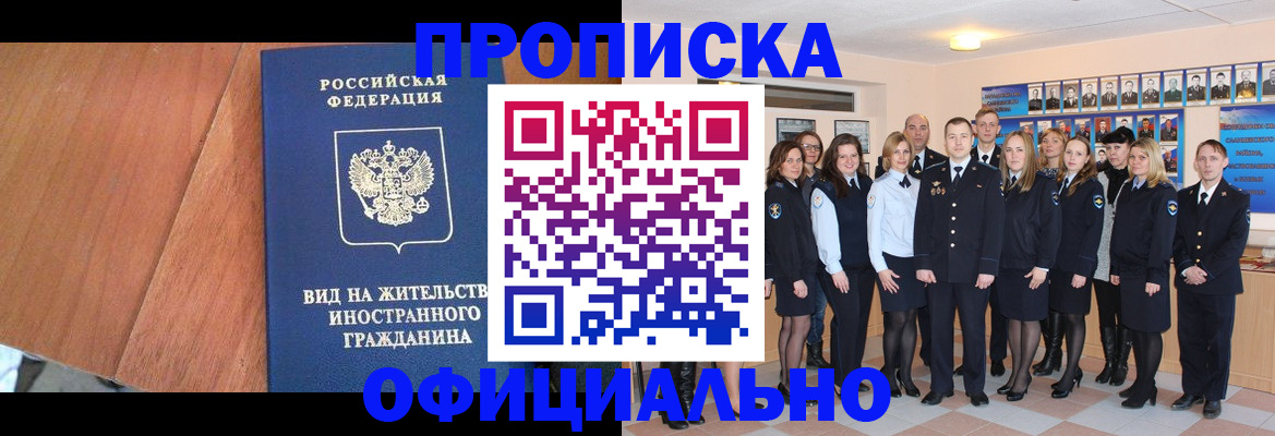 временная регистрация адрес в России