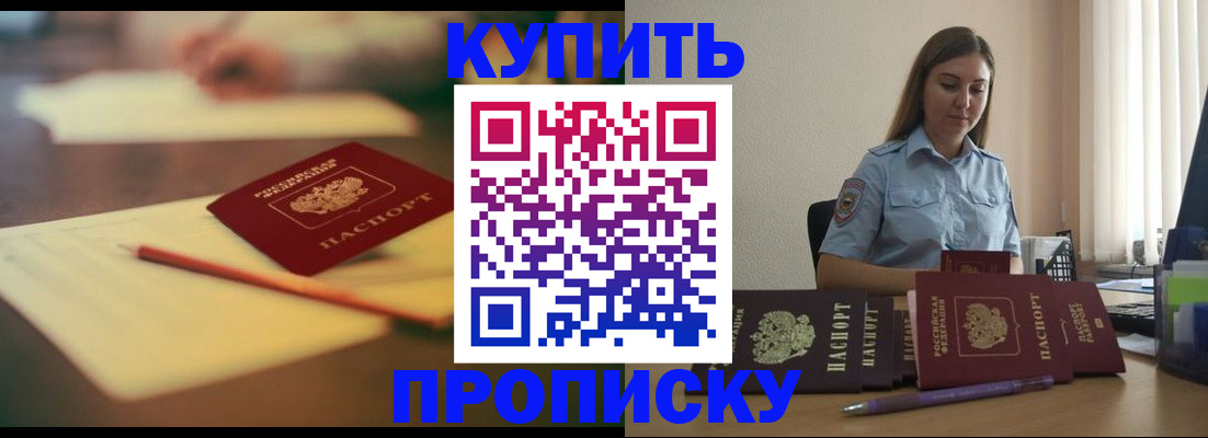 прописка гарантия в России