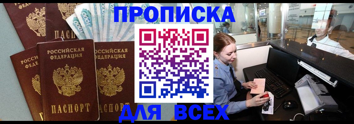 временная регистрация для всех в России