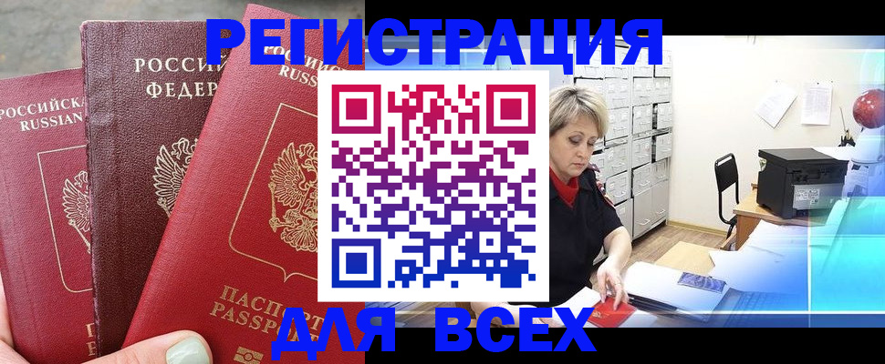временная регистрация законно в России